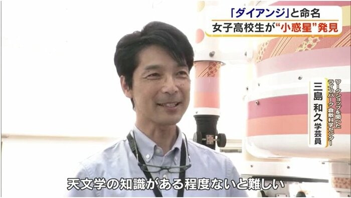 ライフパーク倉敷科学センター　三島和久学芸員