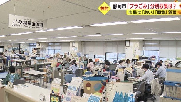 静岡市ごみ減量推進課