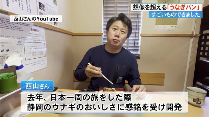 静岡のウナギを食べたときの西山さん