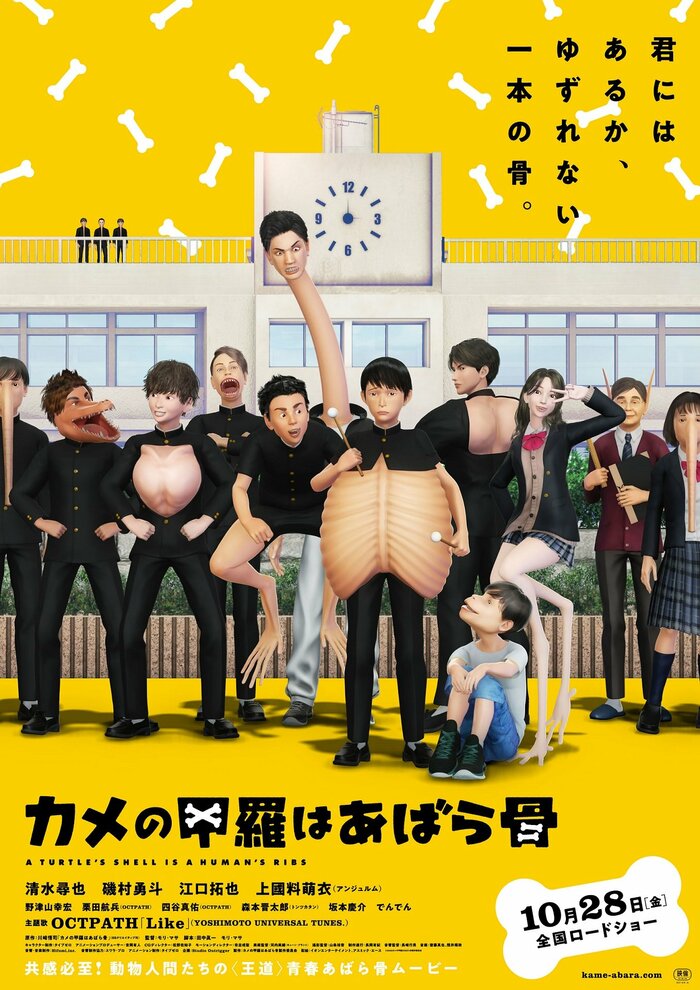『カメの甲羅はあばら骨』 10月28日(金)全国ロードショー 配給:イオンエンターテイメント、アスミック・エース(c) 2022カメの甲羅はあばら骨製作委員会 (c) 川崎悟司 / SB クリエイティブ