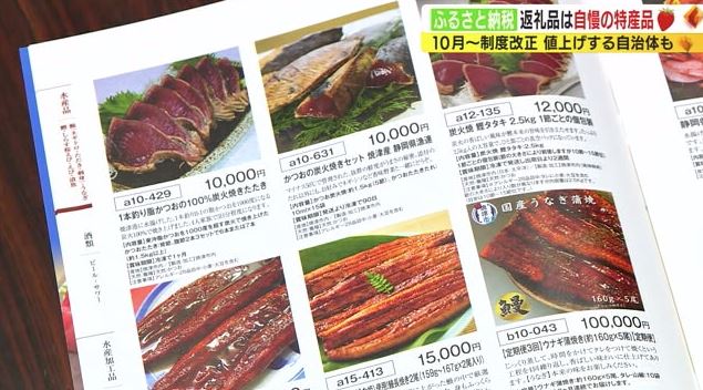 焼津市の返礼品