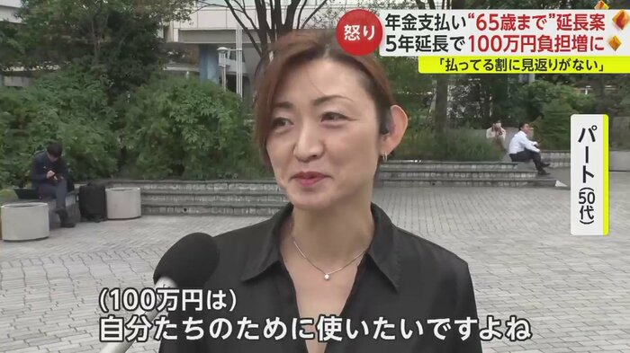 パート(50代)「自分たちのために使いたいですよね」