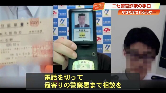 ニセ警察官などに遭遇した場合は、電話を切って最寄りの警察署に相談を