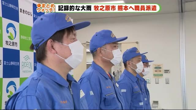 「手助けできるように」記録的な大雨 被災地・熊本へ 牧之原市職員が支援のため出発