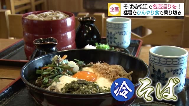 暑い日には冷たい蕎麦!そば処PRへお得なスタンプラリー企画(島根・松江)