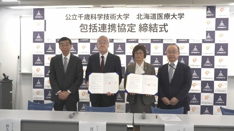 【注目】北海道医療大学と公立千歳科学技術大学が包括連携協定_データサイエンス教育やDX領域における学際的研究の促進のため〈北海道〉｜FNNプライムオンライン