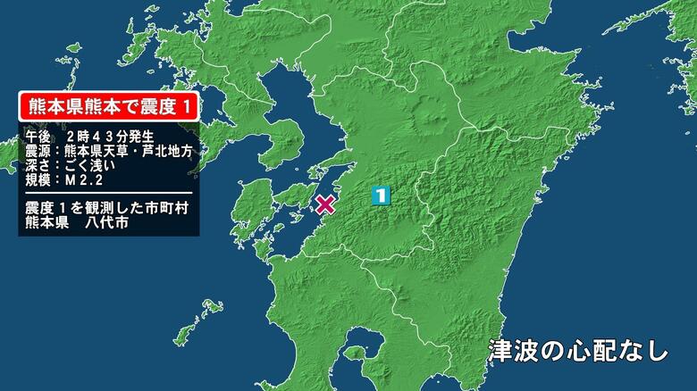 熊本県で最大震度1の地震　熊本県・八代市｜FNNプライムオンライン