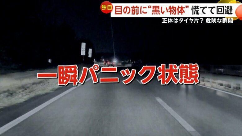 「今思うとゾッとする」走行中の車の目前に“黒い物体”…隣の車線から突然転がってきた“タイヤ”を急ハンドルで回避｜FNNプライムオンライン