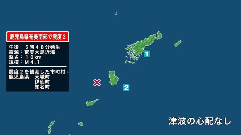 鹿児島県で最大震度2の地震　鹿児島県・天城町、伊仙町、知名町｜FNNプライムオンライン