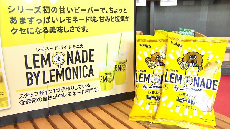 塩味と甘味と酸味が同時に…石川県民のソウルフード「ビーバー」　レモネード専門店とコラボ