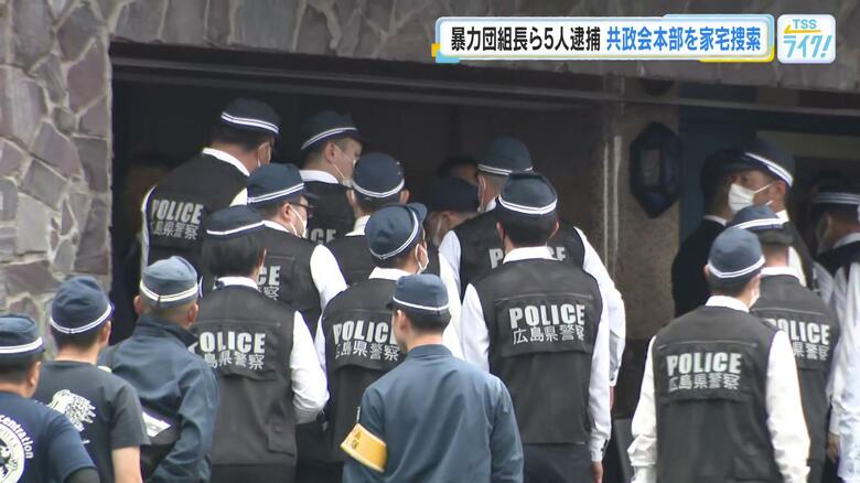 広島市の黄金山中腹で何が…暴力団が山林を無断伐採し作業道を設置か　広島県警が共政会本部を家宅捜索｜FNNプライムオンライン
