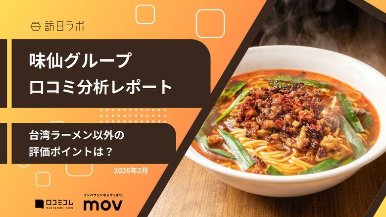 【最新口コミ調査】味仙グループGoogleマップ平均評価は★3.67！「台湾ラーメン」の他に評価されているポイントが明らかに