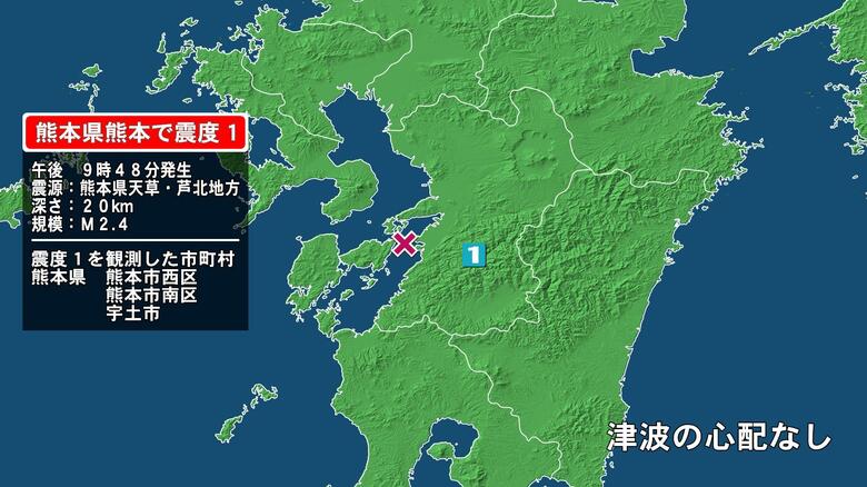 熊本県で最大震度1の地震　熊本県・熊本西区、熊本南区、宇土市｜FNNプライムオンライン