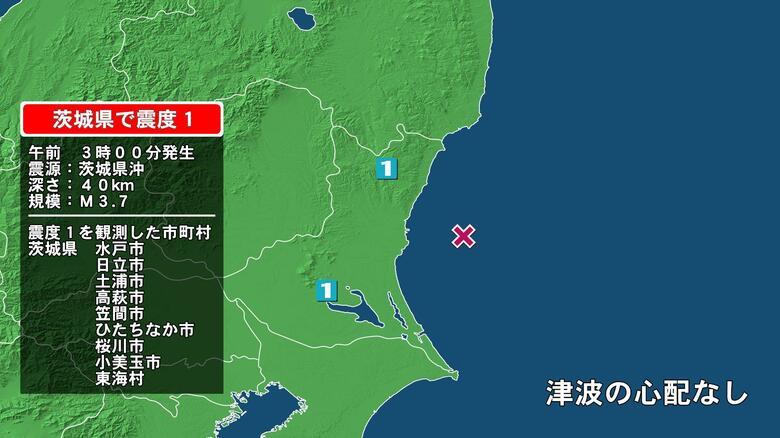 茨城県で最大震度1の地震　茨城県・水戸市、日立市、高萩市、笠間市、ひたちなか市、小美玉市、東海村、土浦市｜FNNプライムオンライン