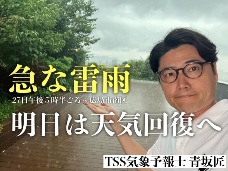 【広島天気】8/28(木)は日傘活躍の夏らしい１日に　蒸し暑さ際立つ　大気の状態不安定で急な雨に注意｜FNNプライムオンライン