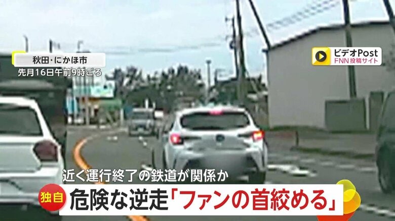 【独自】鉄道ファン？“運行終了”の寝台列車「カシオペア」見たさに危険な逆走続出か…撮影者「自分たちの首絞めることになる」　秋田・にかほ市｜FNNプライムオンライン