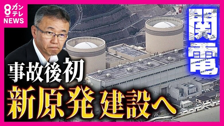 関西電力　福井・美浜原発で「新設」向け地質調査再開へ　実現なら福島第一原発事故後で初「使用済み燃料の処分」めど立たぬ中｜FNNプライムオンライン