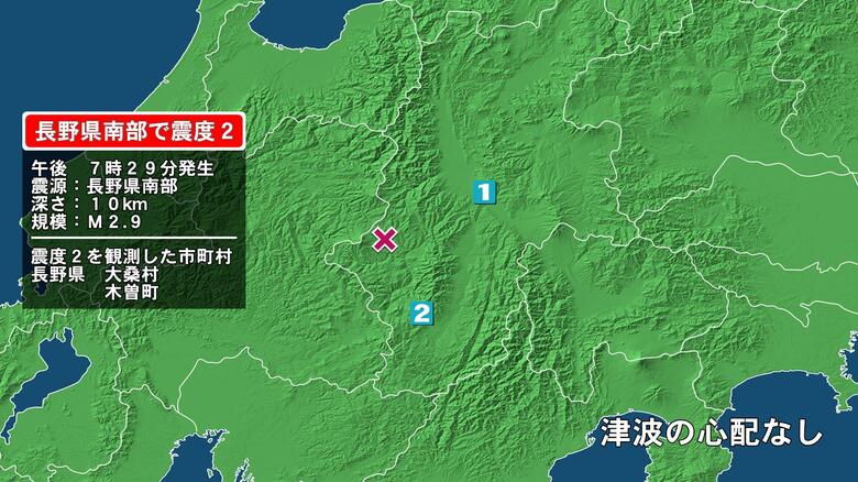 長野県で最大震度2の地震　長野県・大桑村、木曽町｜FNNプライムオンライン