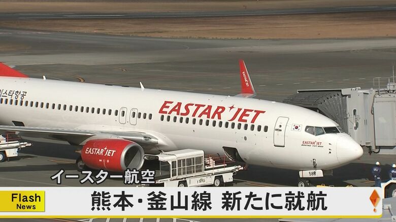 「魅力的な都市に就航できうれしい」韓国・イースター航空が熊本-釜山を結ぶ定期便を就航　国際路線の定期便の拡大が続く熊本空港｜FNNプライムオンライン