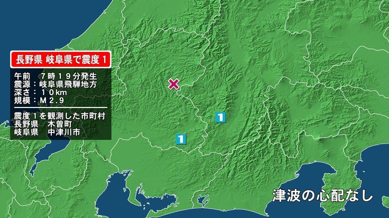 長野県で最大震度1の地震　長野県・木曽町、岐阜県・中津川市｜FNNプライムオンライン
