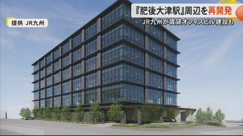 JR九州も7階建ての賃貸オフィスビル　大津町がJR肥後大津駅周辺に官民連携で『駅前施設』整備へ「効率的で心地よいワークスタイル」｜FNNプライムオンライン