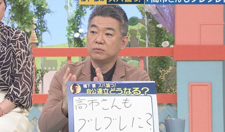 橋下氏「高市さんもブレブレに？」と指摘　公明が「連立解消ほのめかし」で「公明・野党の意見聞き修正せざるを得ず」　さらに高市氏“靖国秋の例大祭中は参拝見送り方向で調整”で保守派議員を猛批判｜FNNプライムオンライン