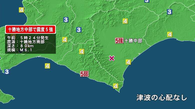 北海道で震度5強　「北海道・三陸沖後発地震注意情報」の期間延長には該当せず　気象庁｜FNNプライムオンライン