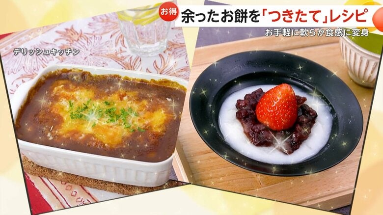 余ったお餅を約1分でつきたて”モチトロ食感”にする裏ワザ　いちご大福にカレーも…”焼かない”手軽なアレンジレシピが人気｜FNNプライムオンライン