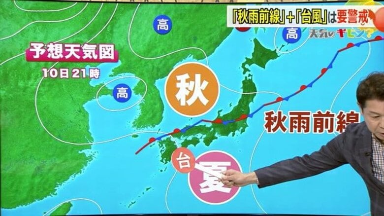 秋の天気は…「秋雨前線＋台風＝要警戒」　遠く離れた台風も前線を刺激し“大荒れ”の可能性　災害発生が多い9月、備えは万全に　｜FNNプライムオンライン