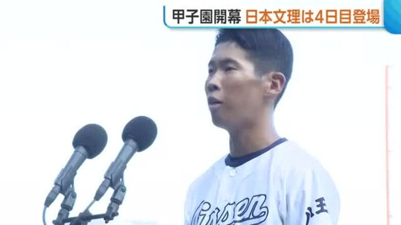 【高校野球】108回目の“甲子園”開幕「良い顔をして野球を」　新潟代表・日本文理も堂々行進！｜FNNプライムオンライン