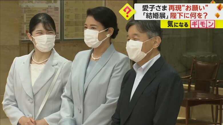 目を細められる両陛下と笑顔の愛子さま