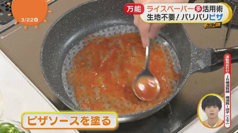 フライパンにしいたライスペーパーにピザソースを塗る