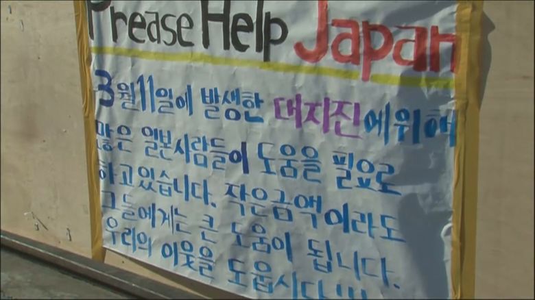 震災発生後、韓国国内の至るところで日本を応援するメッセージが掲げられた