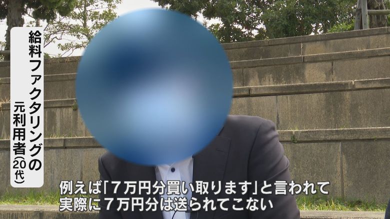 給与ファクタリングの元利用者