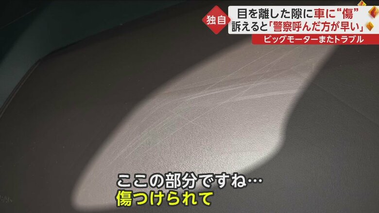 実際の車の傷