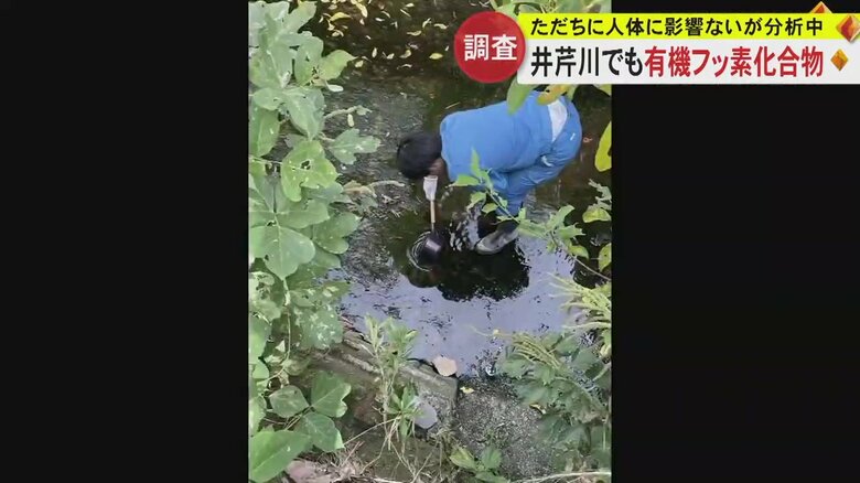 9日、実態把握のため、井芹川の9カ所から採水
