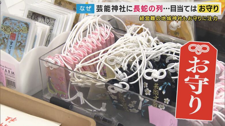 アーティストの玉垣とは別に「お守り」が人気