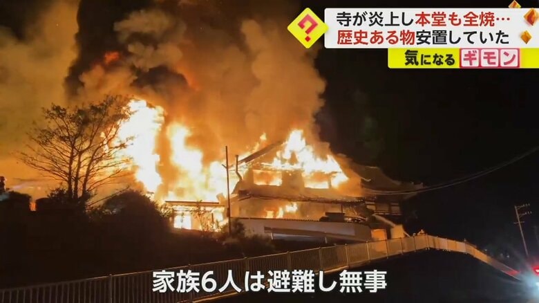 寺の敷地内にあった住宅も全焼