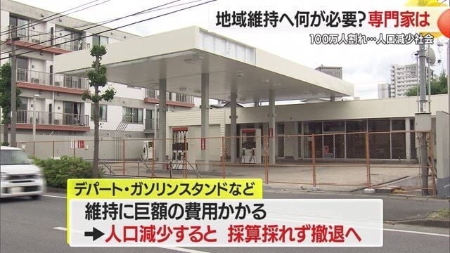 利用客が減ることで、採算割れ・労働力不足が起こり撤退・廃業も