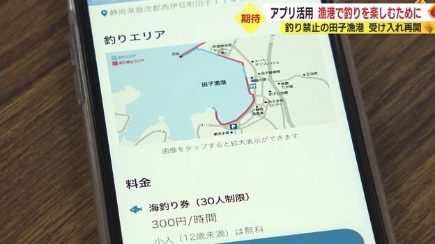 「海釣りGO」の開発で釣りを“解禁”