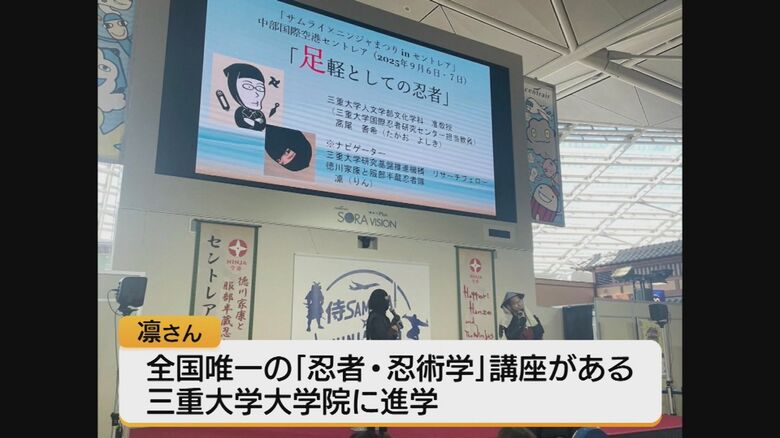 凛さんは忍者をテーマに研究
