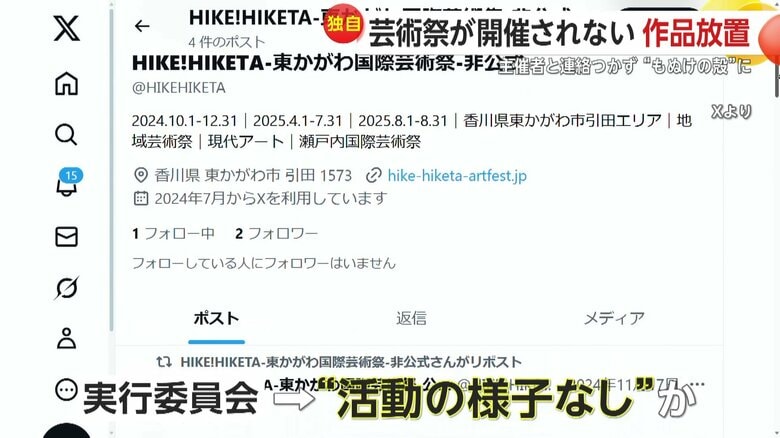 実行委員会のSNS