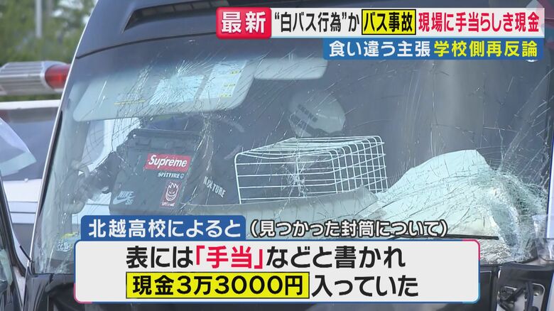 事故現場に「手当・ガソリン」の封筒（関西テレビ「旬感LIVEとれたてっ！」より）