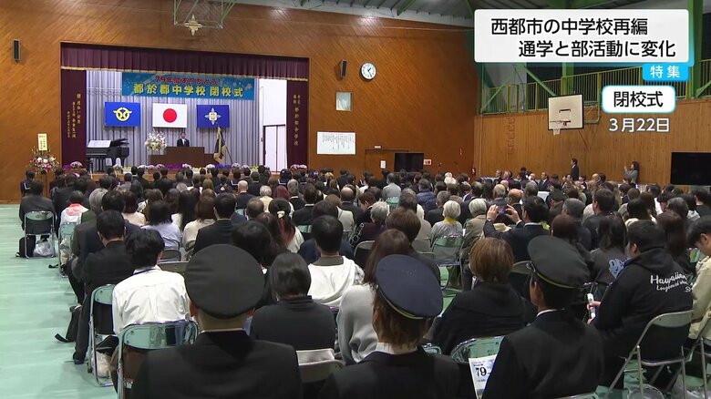 多くの人が出席した閉校式