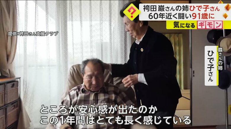 裁判で弟の無罪の可能性が高まり、安心を語る袴田ひで子さん
