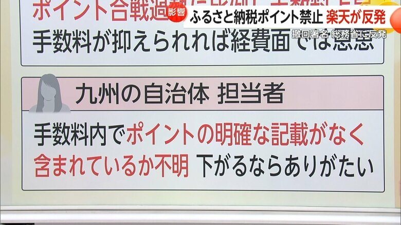 「手数料が下がるならありがたい」と話す九州の自治体の担当者