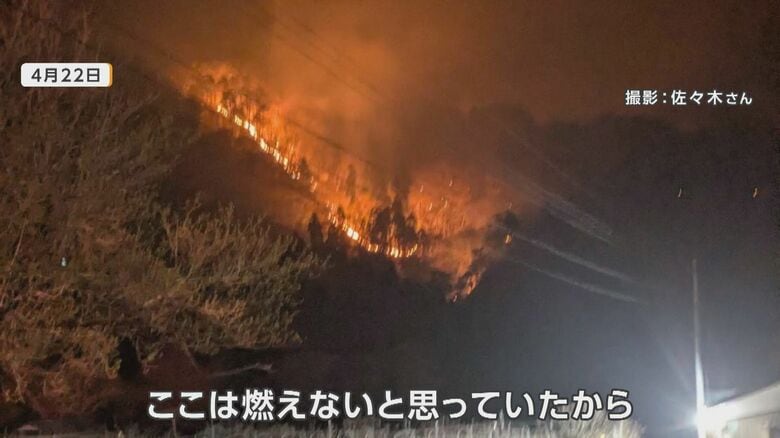 燃え広がる炎を自宅から見つめていた佐々木さん