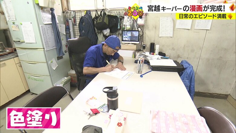 色塗り作業中の宮越キーパー