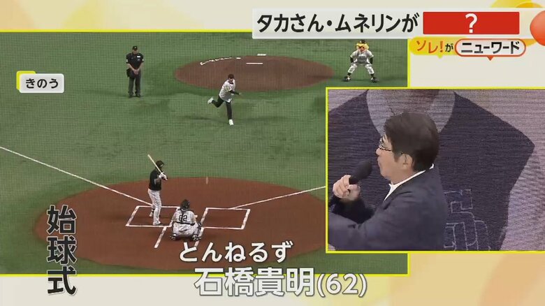 プロ野球・ソフトバンク戦で始球式を行ったとんねるずの石橋貴明さん