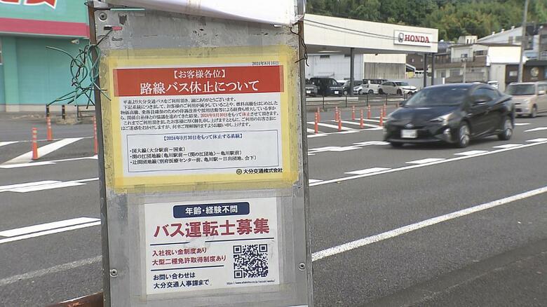 大分交通の路線バス休止案内
